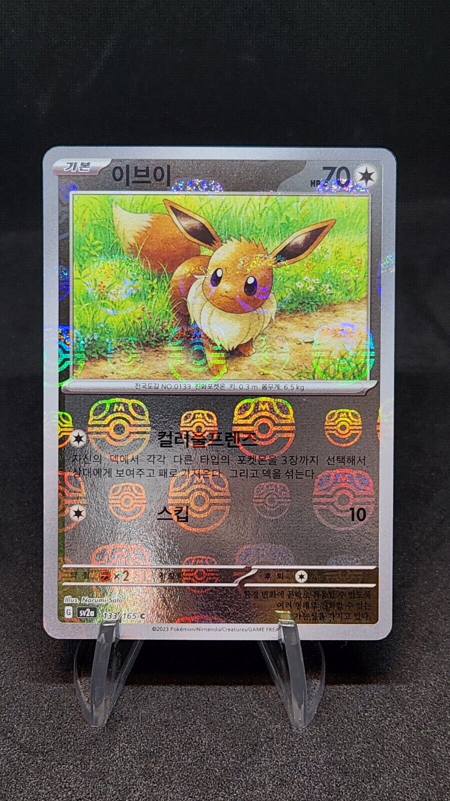 Eevee Masterball Reverse Holo 133/165 sv2a pokemon 151 Pokemon Card  Korean NM
