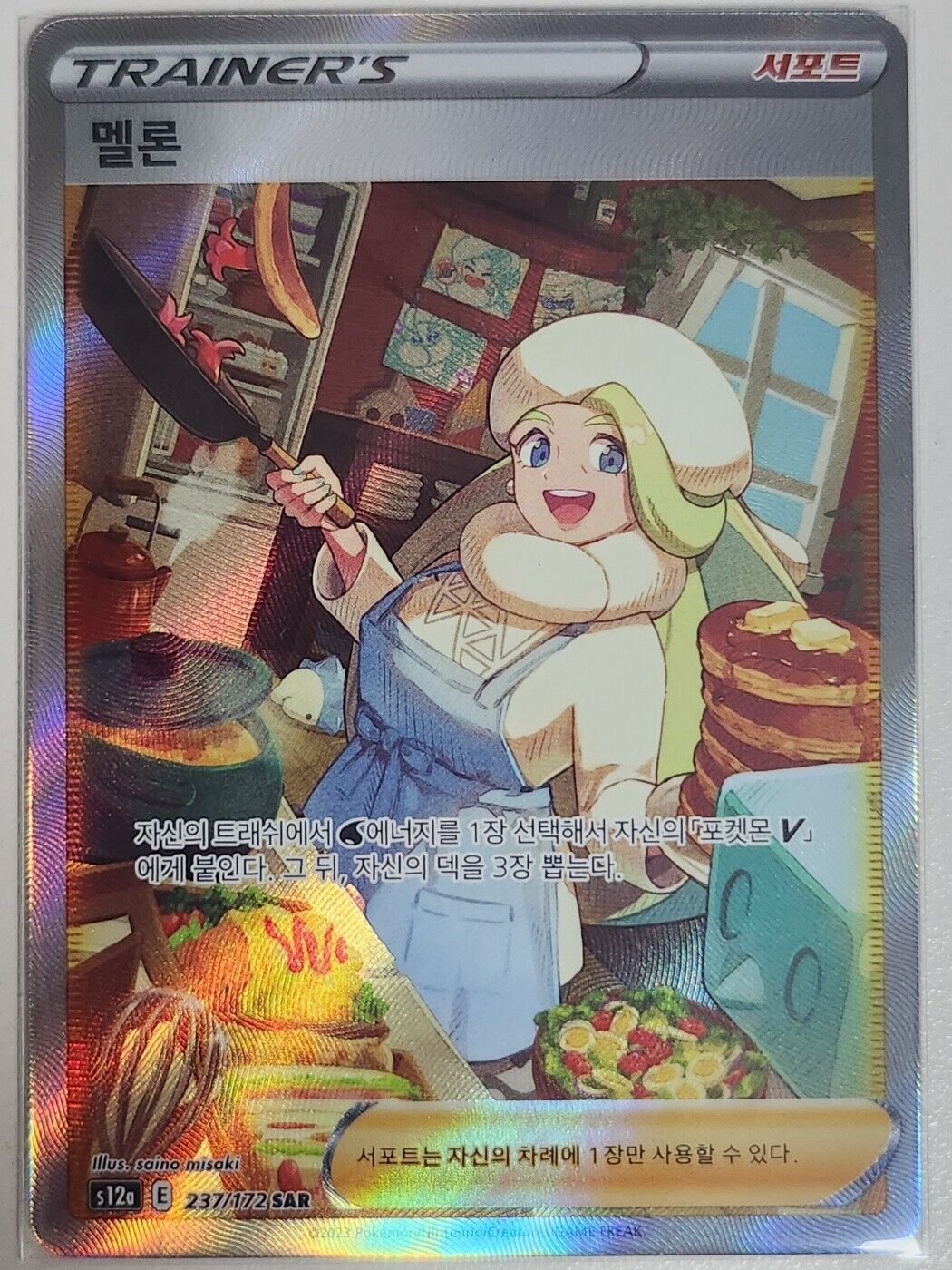 Pokemon Melony SAR 237/172 VSTAR Universe Korean s12a NM