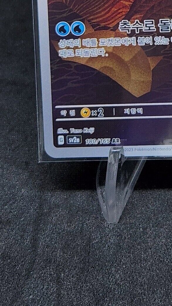 Omanyte AR 180/165 Pokemon 151 SV2a Koreasn Card Game Scarlet & Violet NM