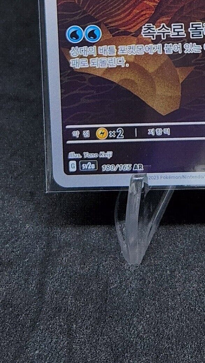 Omanyte AR 180/165 Pokemon 151 SV2a Koreasn Card Game Scarlet & Violet NM