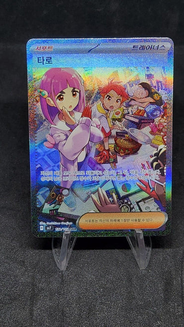 Lacey SAR SR sv7 set Stellar Miracle Pokemon Card Korean