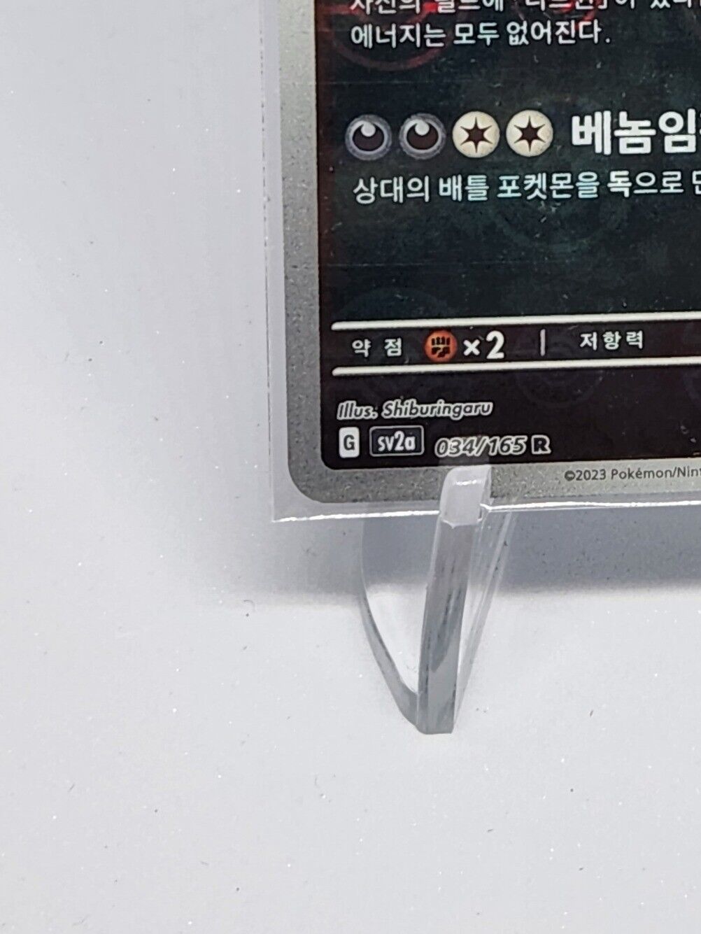 Nidoking R 034/165 REVERSE HOLO Pokemon Card 151 SV2a Korean Pokeball played