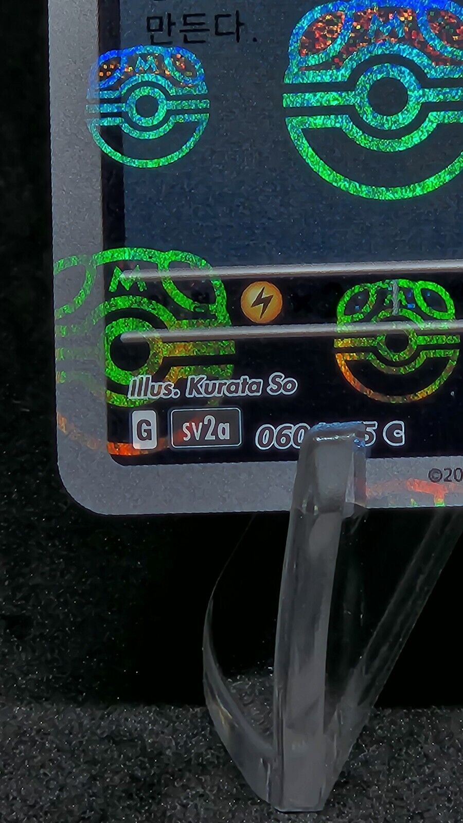 Poliwag 060/165 Korean 151 Master Ball Reverse Holo sv2a Pokemon Card excellent