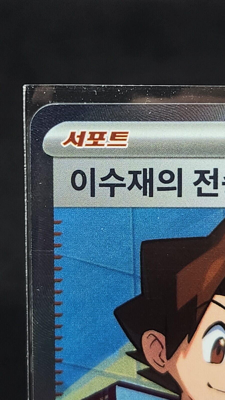 Bill's Transfer SR 199/165 SV2a Pokémon Card 151 - Pokemon Card Korean