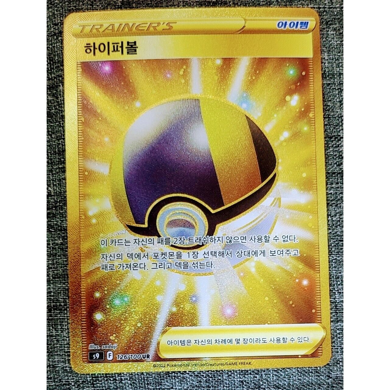 Ultra Ball 126/100 UR Secret Rare s9 Star Birth NM Pokemon cards game Korean
