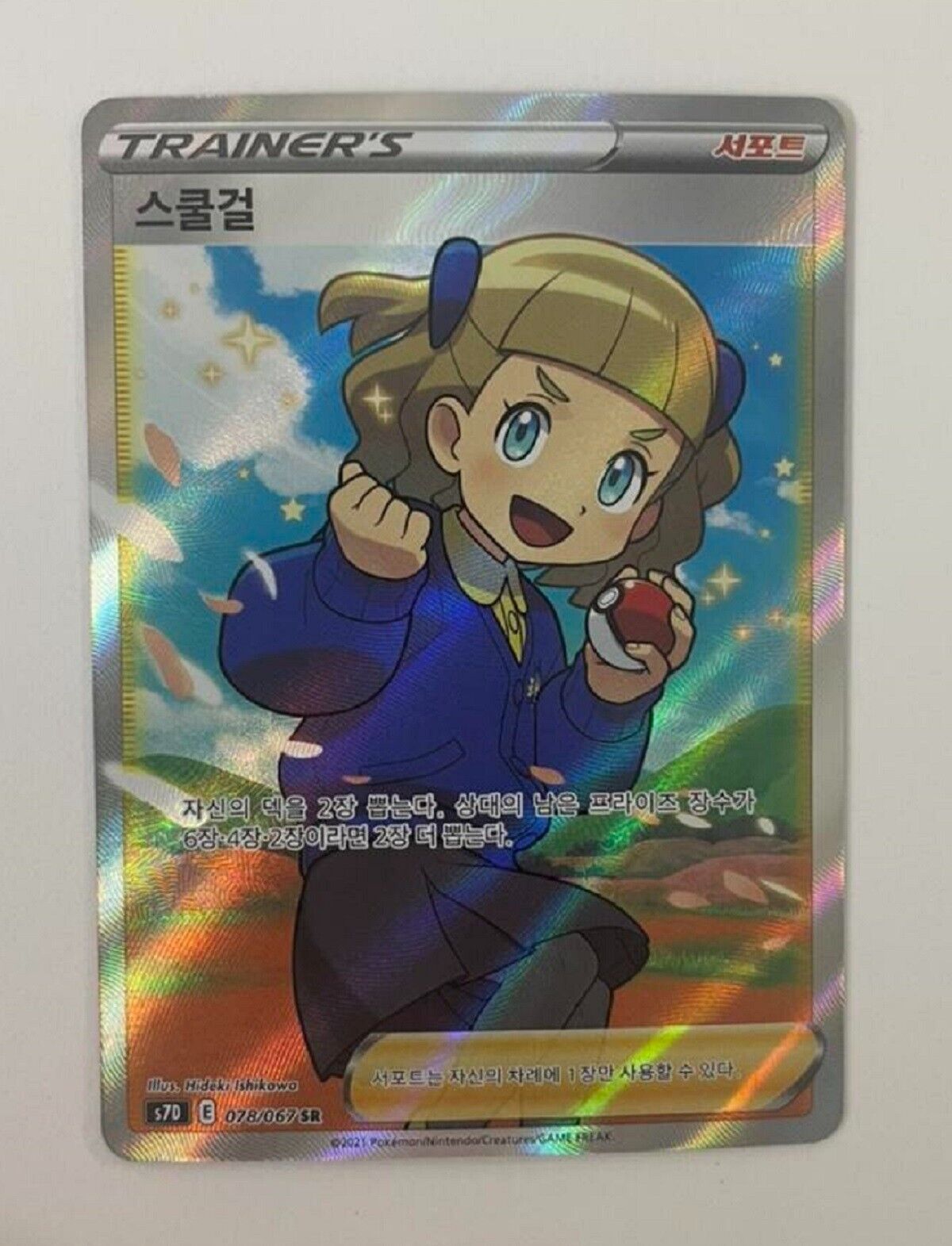 Schoolgirl SR 078/067 S7D HOLO Fullart MINT Evolving Skies Pokemon Card Korean
