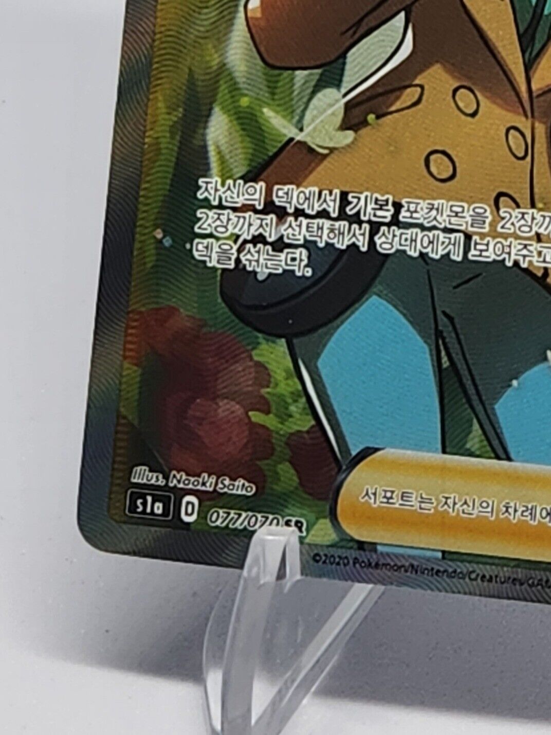Sonia SR Super Rare Trainer Sonia Pokemon Card Sword&Shield Korean s1a excellent