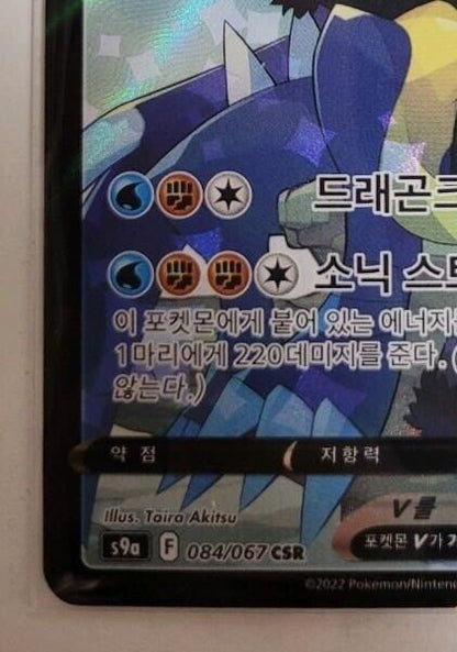 Garchomp V CSR  S9a Battle Region 84/67 Pokemon Card Korean NM