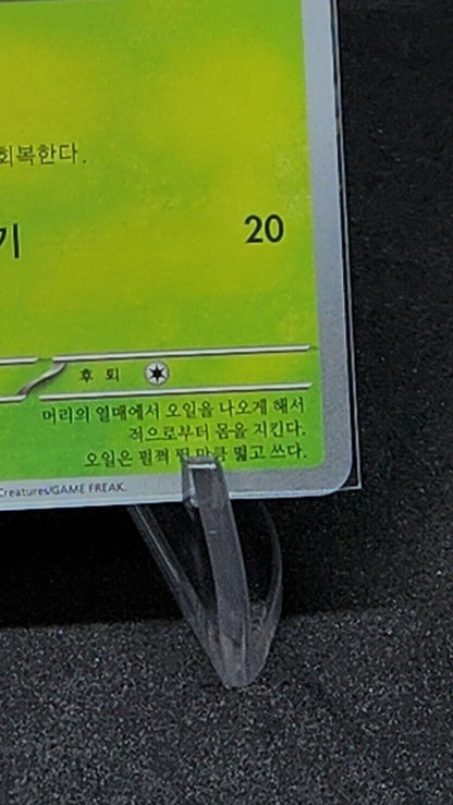 Shiny Smoliv S 203/190 SV4a Shiny Treasure ex - Pokemon Card Korean