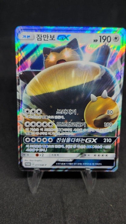 Snorlax GX SM-P PROMO HOLO Full Art MP Pokemon Card Korean