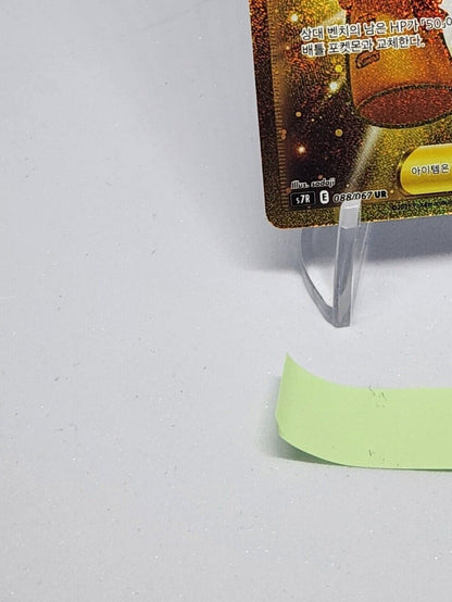 Pokemon Blue Sky Stream Toy Catcher 88/67 NM Korean s7r