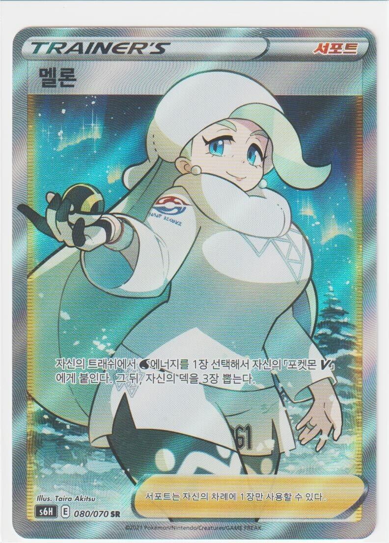 Melon 083/070 SR s6H Silver Lance NM Pokemon Game Card full art Korean