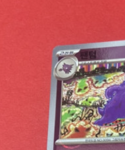 MASTER BALL Gengar Scarlet & Violet 151 TOP Pokemon card sv2a 094/165 Korean