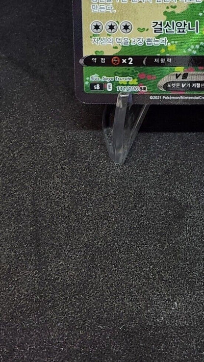 Greedent V SR SA 111/100 S8 Fusion Arts excellent Pokemon Card Korean