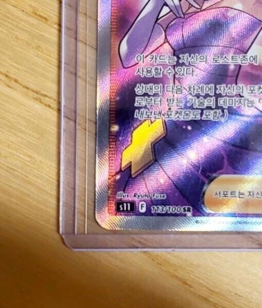 Fantina SR Supporter s11 116/100 Lost Abyss Pokemon Card  Korean NM