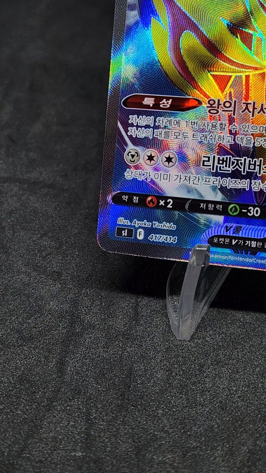 Zamazenta V SR 417/414 SI Start Deck 100 - Pokemon Card Korean EX