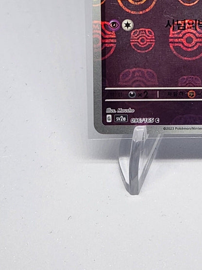 Drowzee (Master Ball Foil) C 096/165 SV2a Pokémon Card 151 Pokemon Card Korean