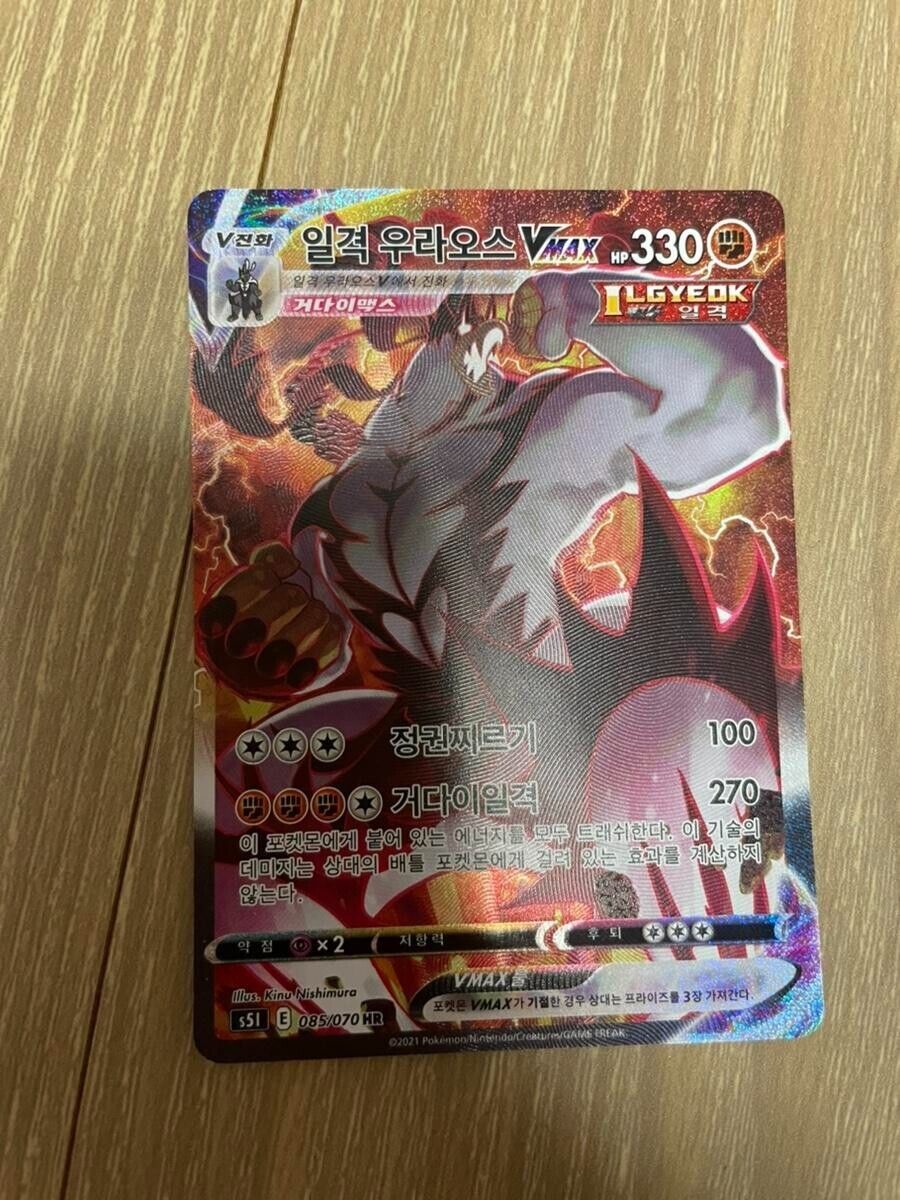 Single Strike Urshifu VMAX HR 085/070 alt art Korean Pokemon card game
