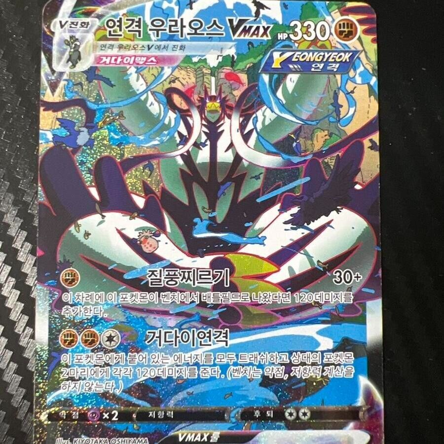 Rapid Strike Urshifu VMAX HR 084/070 Pokemon Card S5R Korean Excellent Not Play