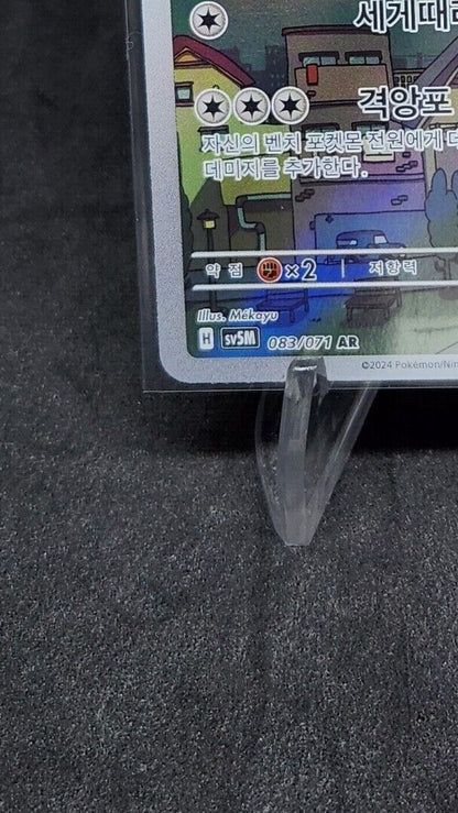 Drampa AR SV5M 083/071 Cyber Judge Pokemon Card Korean NM