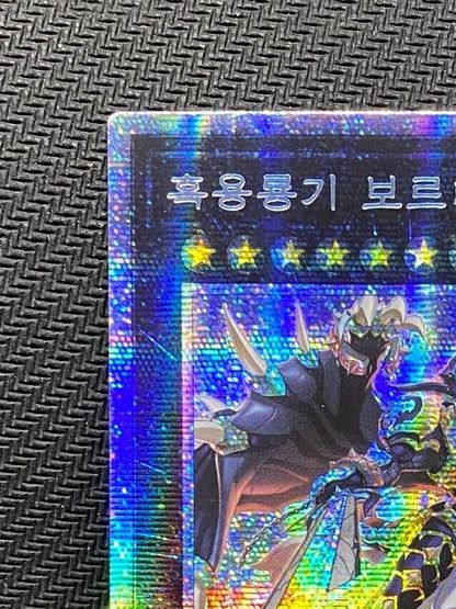 Voloferniges the Darkest Dragon Doomrider DAMA-KR045 Prismatic Korean Yugioh NM