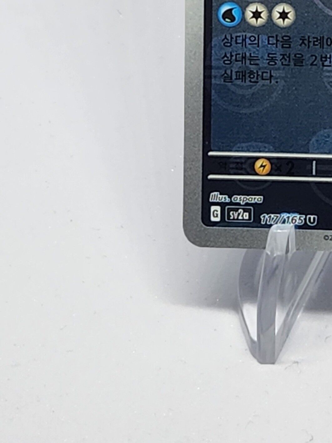 Seadra 117/165 sv2a Master Ball Mirror Pokemon Card 151 Pokemon Card Korean dent