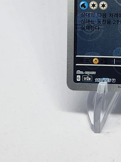 Seadra 117/165 sv2a Master Ball Mirror Pokemon Card 151 Pokemon Card Korean dent