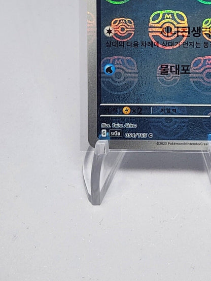 Psyduck Master Ball Foil C 054/165 SV2a Pokemon Card 151 Pokemon Card Korean