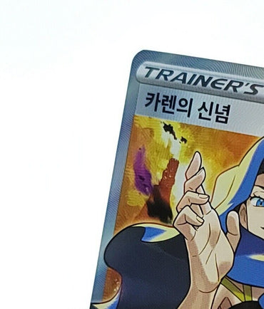 Karen's Conviction SR Full art Pokemon card s5a Korean NM