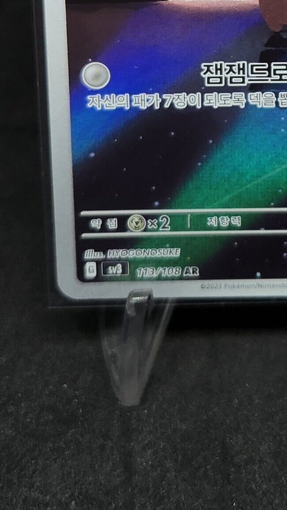 Cleffa AR 113/108 SV3 Ruler of the Black Flame - Pokemon Card Koreans