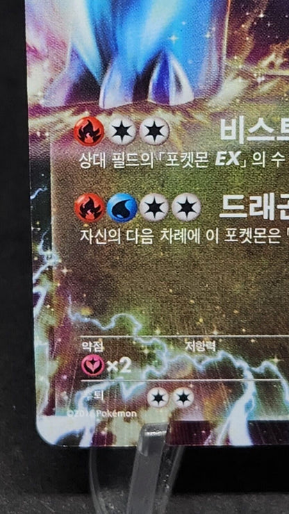 Salamence EX 177/XY-P 2016 Korean League Promo Pokemon Cards HP