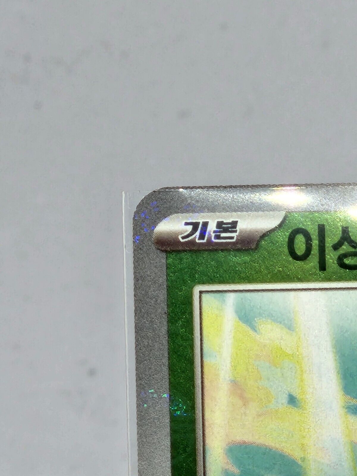 Bulbasaur 001/165 Reverse Holo Pokeball Holo Pokemon 151 Korean error printing