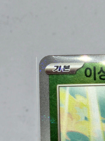 Bulbasaur 001/165 Reverse Holo Pokeball Holo Pokemon 151 Korean error printing