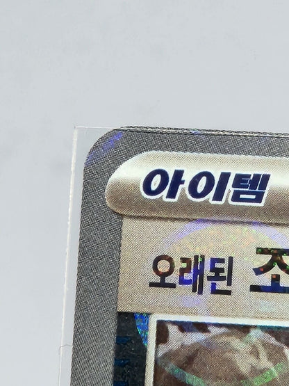 Old Helix Fossil 156/165 C Pokemon Card 151 sv2a Reverse Holo Pokeball Korean