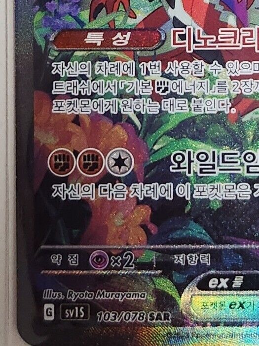 Koraidon ex SAR alt art SV1S Pokemon Cards Scarlet & Violet 2023 Korean NM