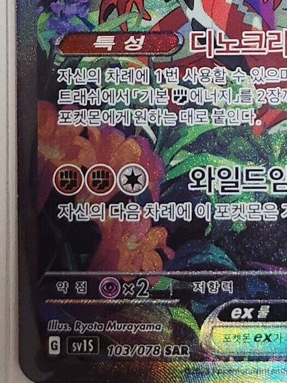Koraidon ex SAR alt art SV1S Pokemon Cards Scarlet & Violet 2023 Korean NM