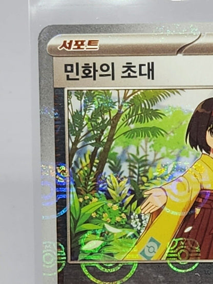 Erika's Invitation U Master ball holo 161/165 sv2a 151 Korean Pokemon Card game