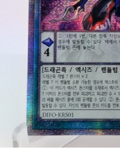 DIFO-KRS01 Yugioh OCG Korean - Odd Eyes Rebellion Dragon - Prismatic Secret Rare