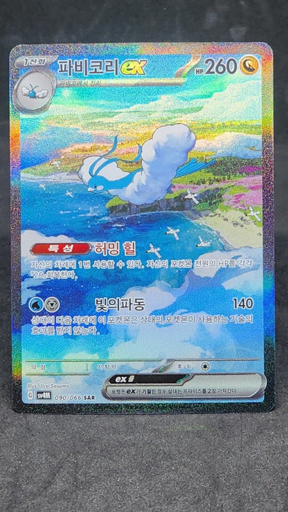 Altaria ex SAR 090/066 Future Flash sv4M Pokemon Card Game ex-nm
