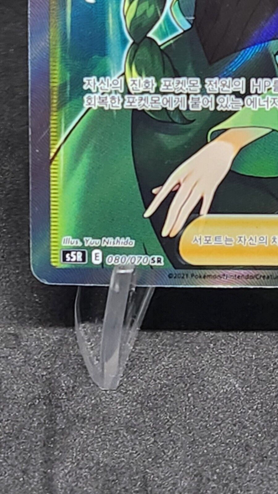 Cheryl 081/070 SR  Rapid Strike Master s5R MP Pokemon Card Korean trainer