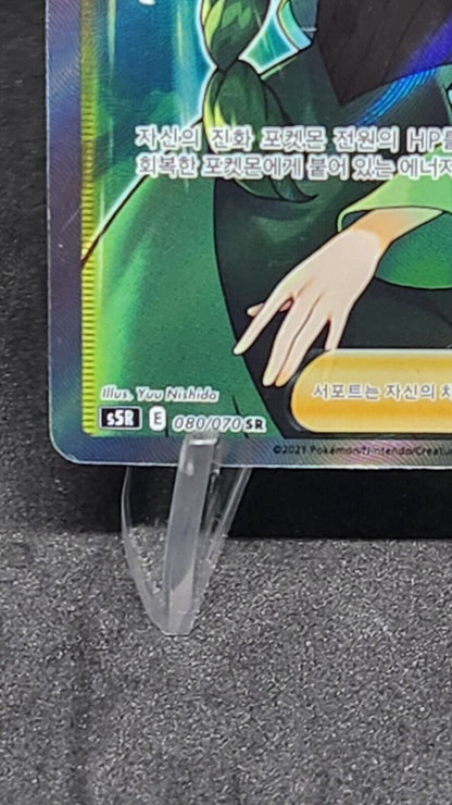 Cheryl 081/070 SR  Rapid Strike Master s5R MP Pokemon Card Korean trainer