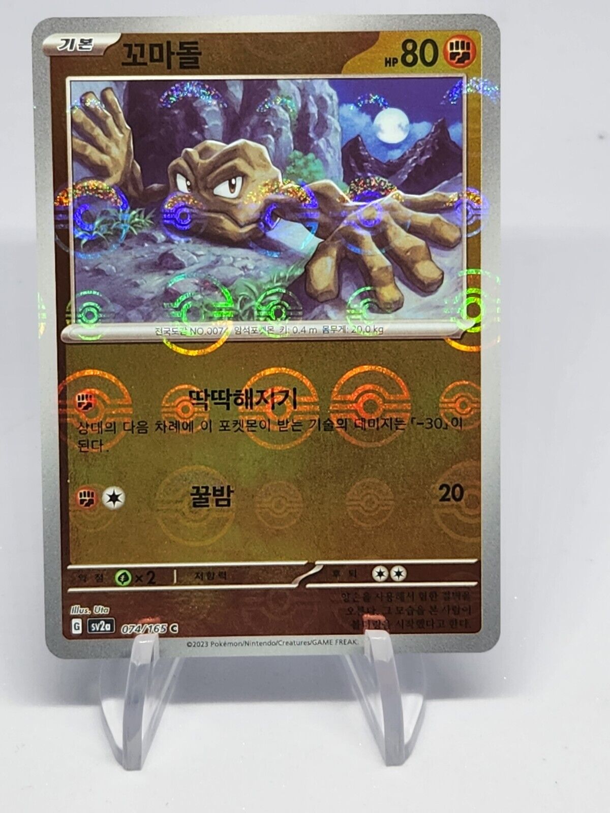 Geodude C 074/165 REVERSE HOLO Pokemon Card 151 SV2a KoreanPokeball