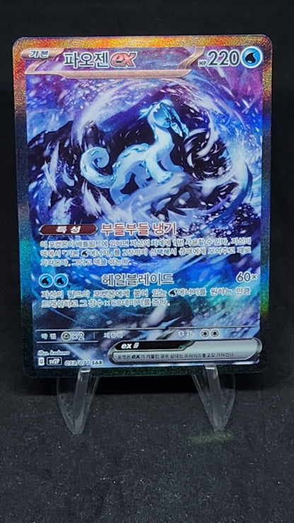 Chien-Pao ex SAR 093/071 sv2P Korean Pokemon Card Snow Hazard - NM