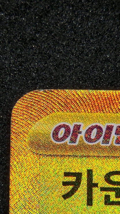 Counter Catcher UR 094/066 Future Flash SV4M  Pokémon Gold Card Korean LP