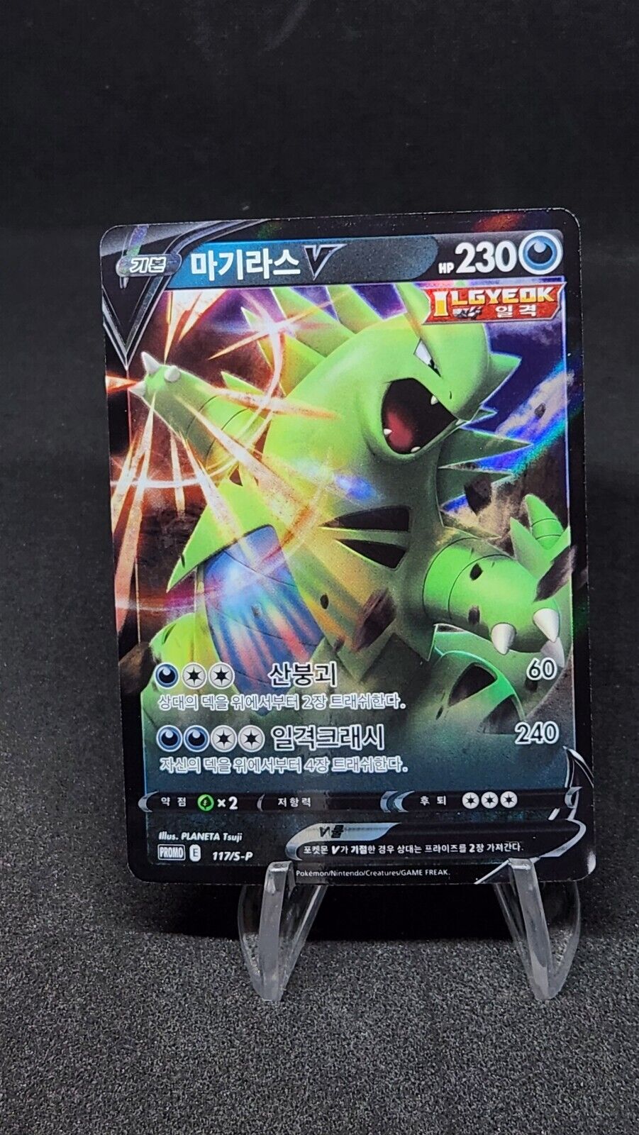 Tyranitar V PROMO  S-P High Class Deck Pokemon Card sword&shiled Korean