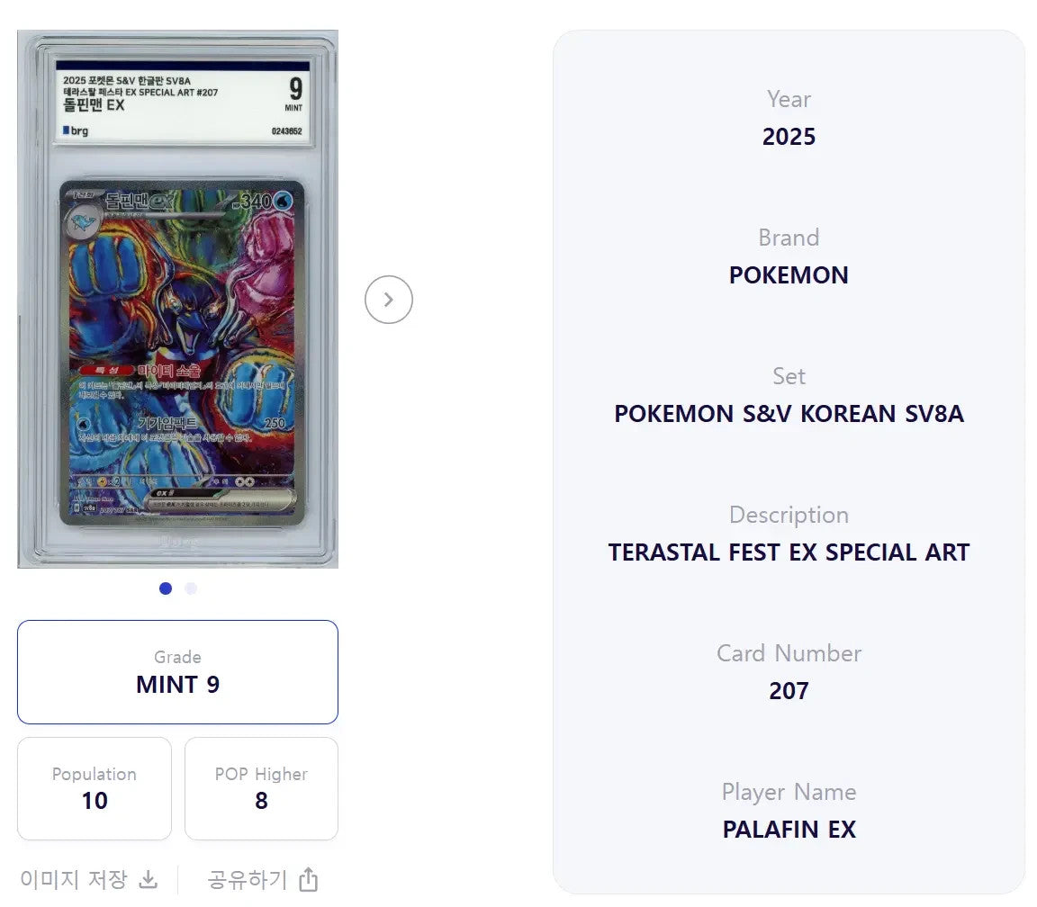 Palafin ex SAR 207/187 SV8a Korean Pokemon Card Terastal Fest Graded 9 BRG