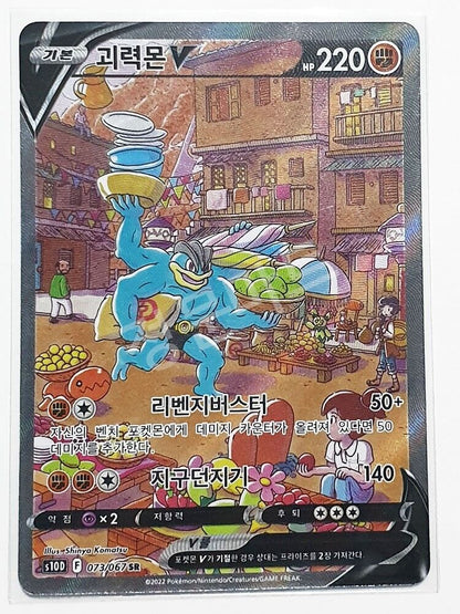 Pokemon Machamp V Alt Art 073/067 S10D Time Gazer Korean SR NM Authentic