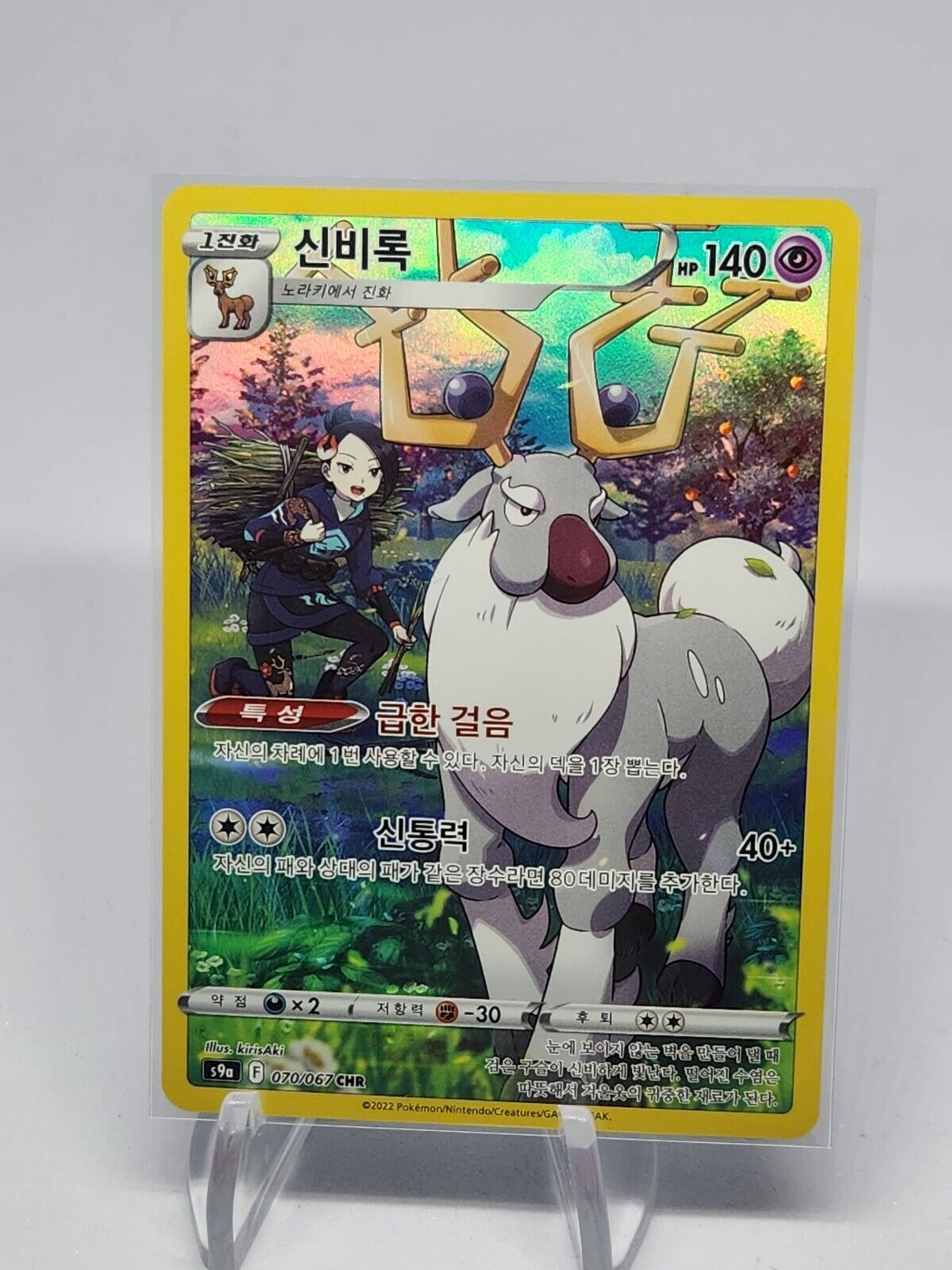 Wyrdeer CHR 070/067 S9a Battle Region Pokemon Card Korean