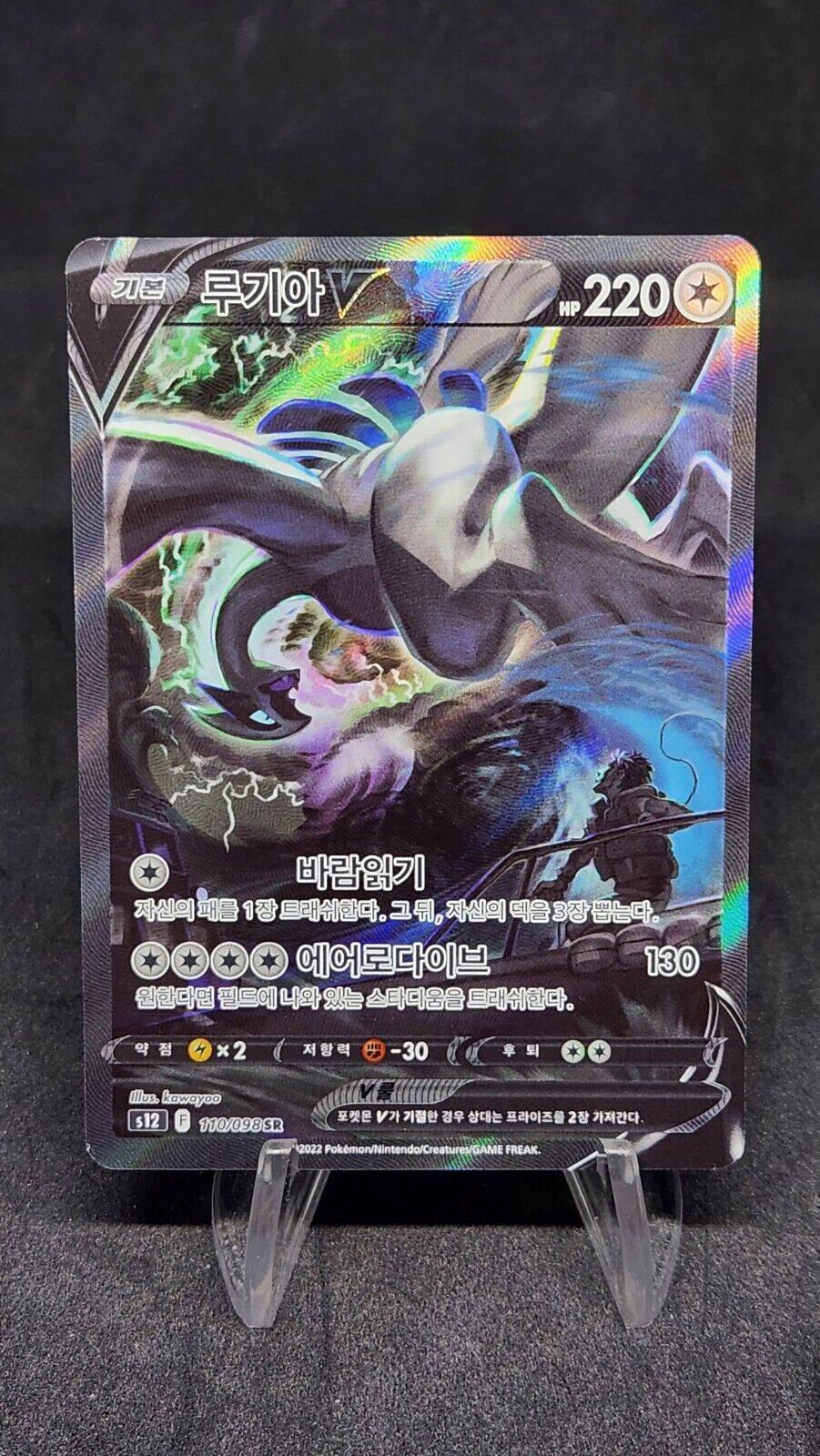 Pokemon Lugia V Alt Art  Korean s12 Paradigm trigger Silver Tempest 110/098 MP