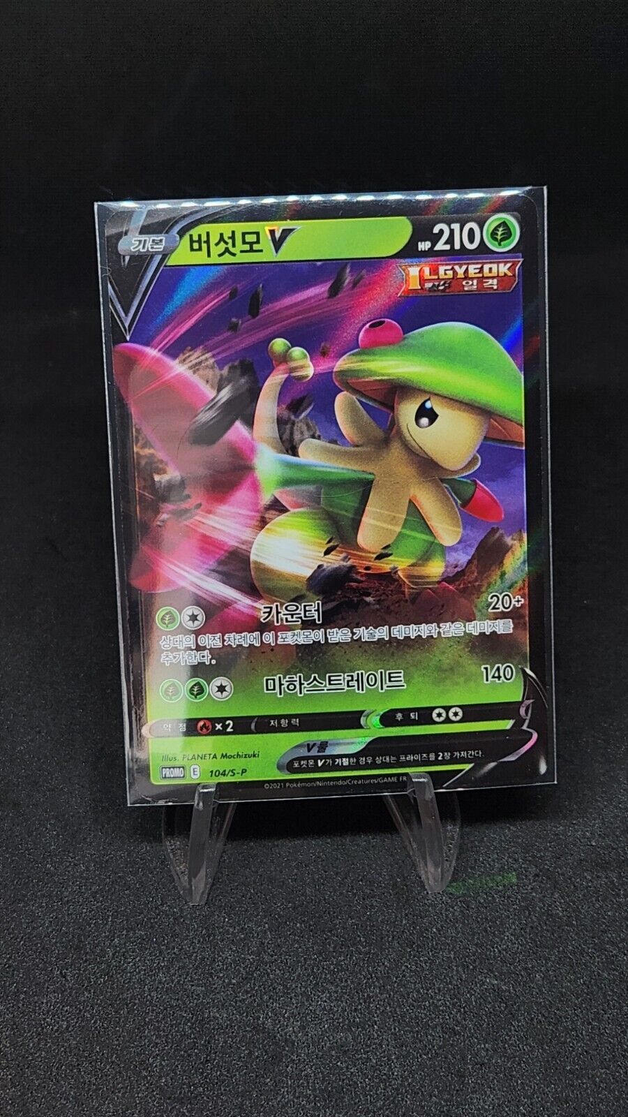 Breloom V S-P GYM PROMO Pokemon Card Korean 104/S-P